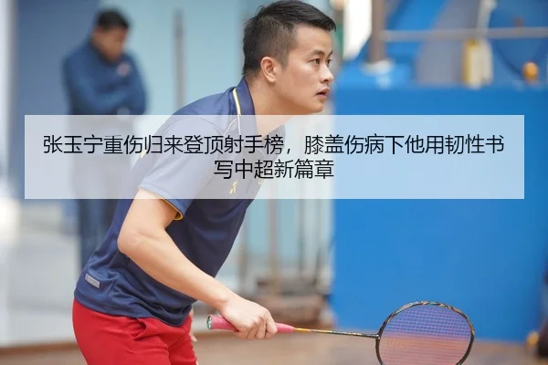zhang-yu-ning-zhong-shang-gui-lai-deng-ding-she-shou-bang-xi-gai-shang-bing-xia-ta-yong-ren-xing-shu-xie-zhong-chao-xin-2-392.jpg