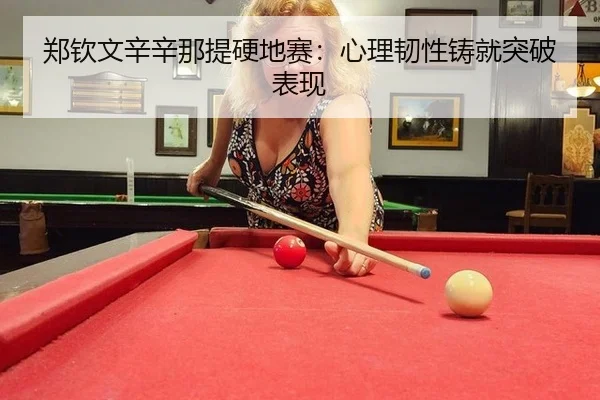 zheng-qin-wen-xin-xin-na-ti-ying-di-sai-xin-li-ren-xing-zhu-jiu-tu-po-biao-xian-2-856.jpg