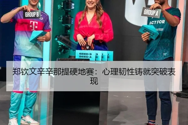 zheng-qin-wen-xin-xin-na-ti-ying-di-sai-xin-li-ren-xing-zhu-jiu-tu-po-biao-xian-3-223.jpg