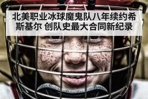 hockey player portrait