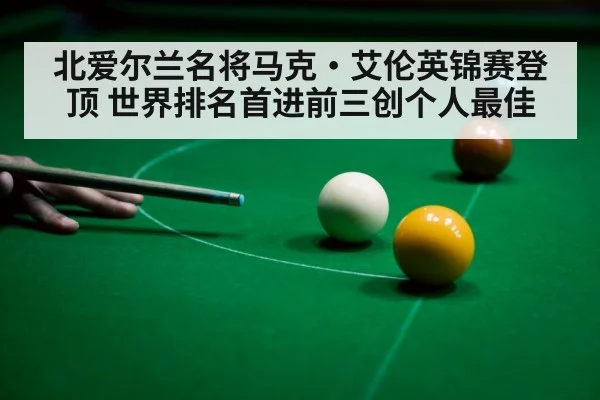 snooker player aiming